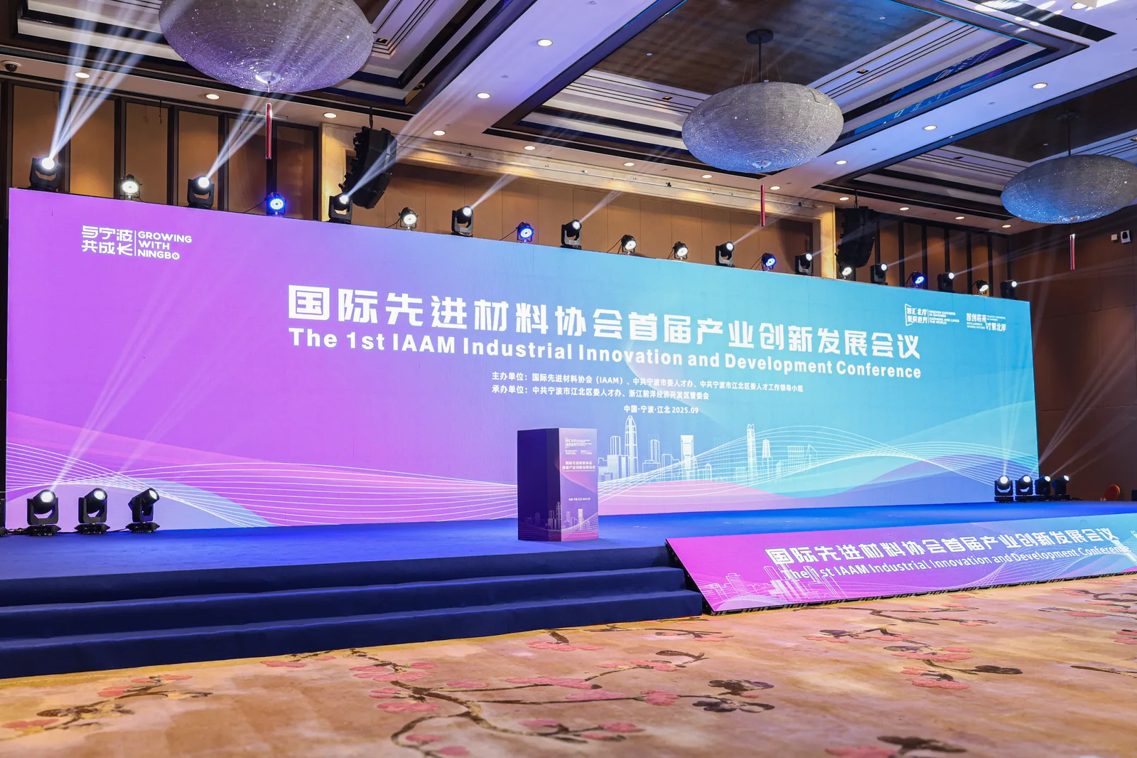 The stage at the IAAM Industrial Innovation and Development Conference